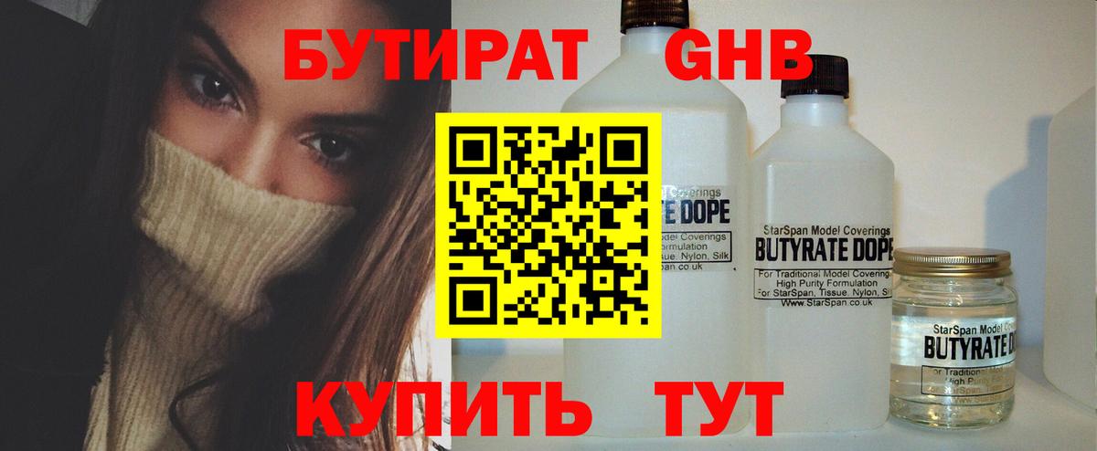 БУТИРАТ бутик Жигулёвск