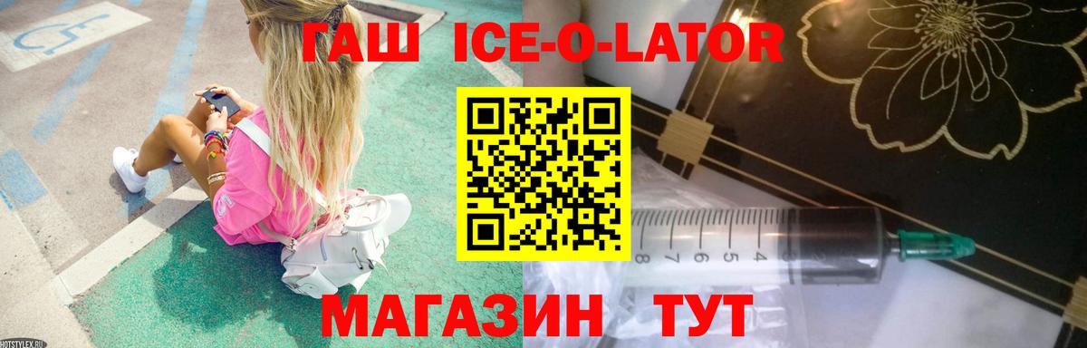 ГАШ hashish  Гашиш ice o lator  что такое   Жигулёвск  Вход с VPN 