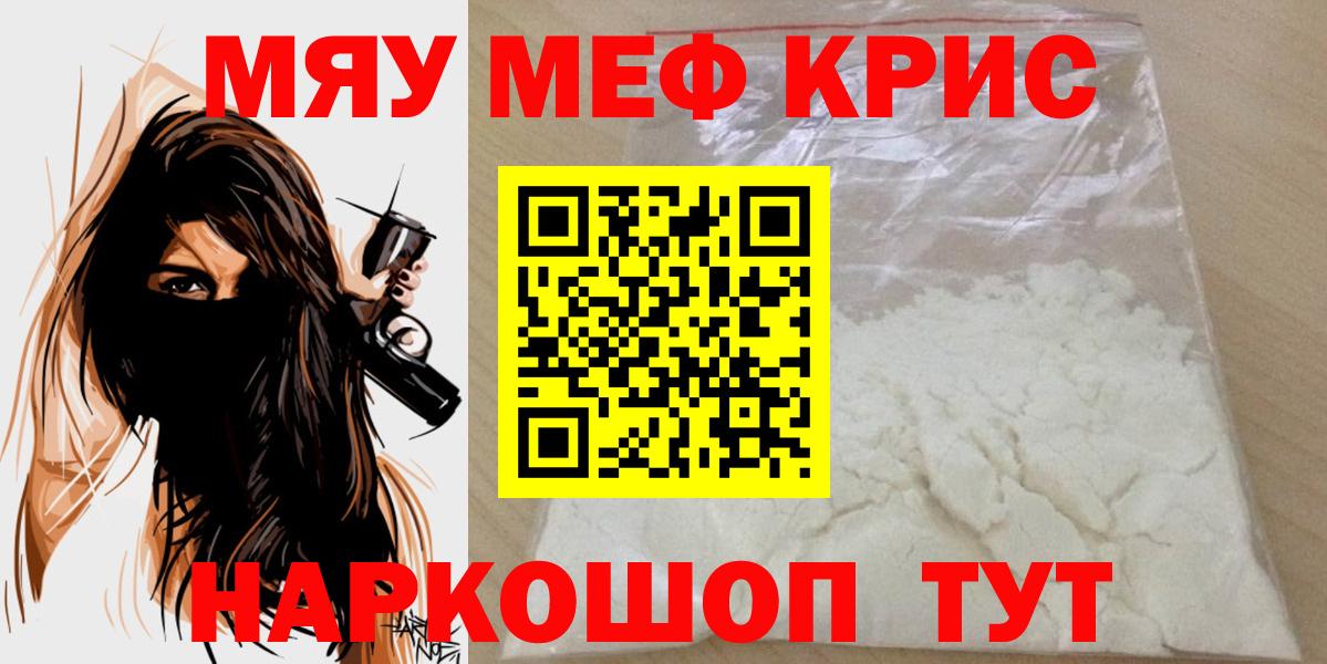 Меф мяу мяу кристаллы Жигулёвск