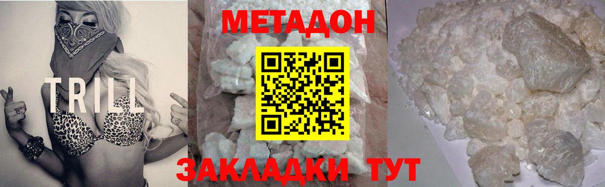 МЕТАДОН белоснежный  Вход с VPN  Жигулёвск 