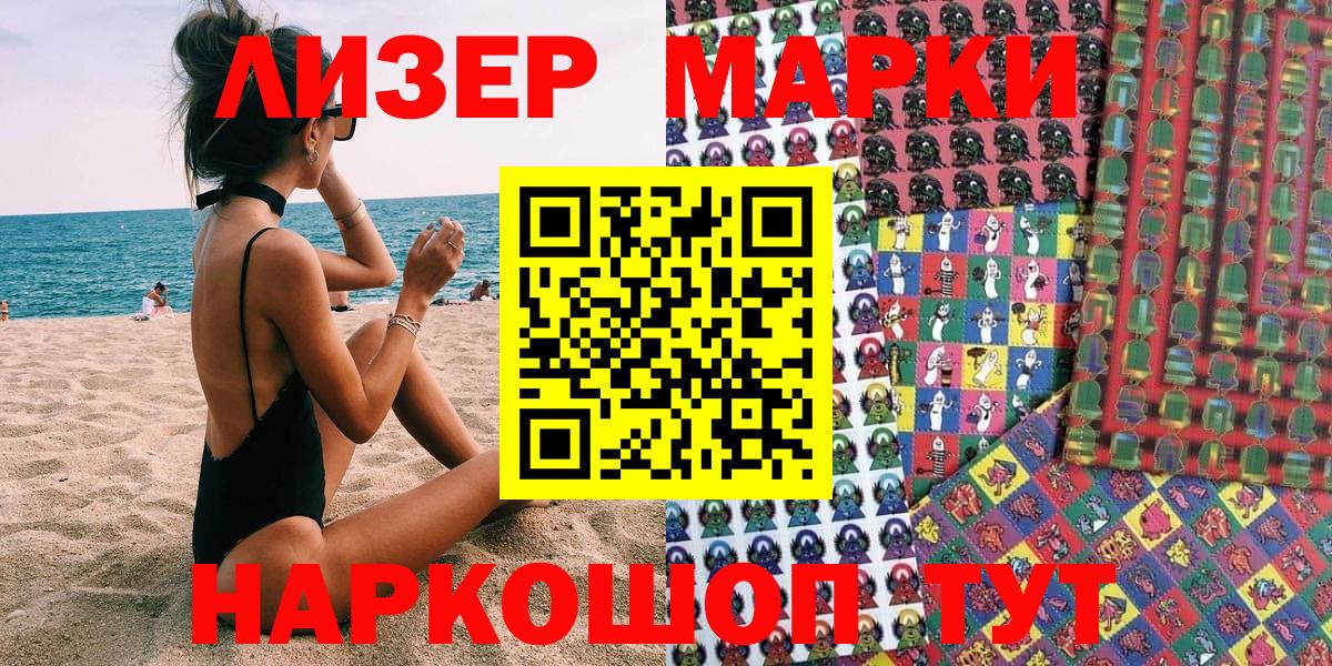 Жигулёвск  Марки N-bome  Вход с VPN  Наркотические марки 1,8мг 