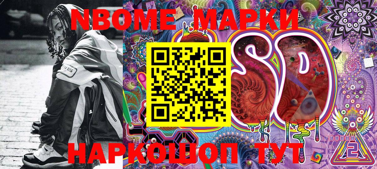 Марки N-bome 1500мкг Жигулёвск